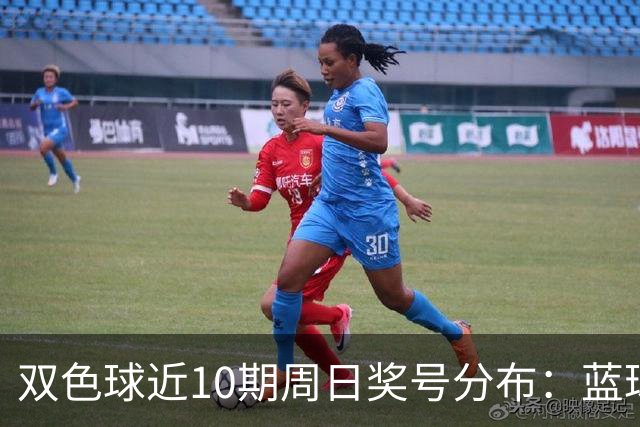 双色球近10期周日奖号分布：蓝球5尾连开3期
